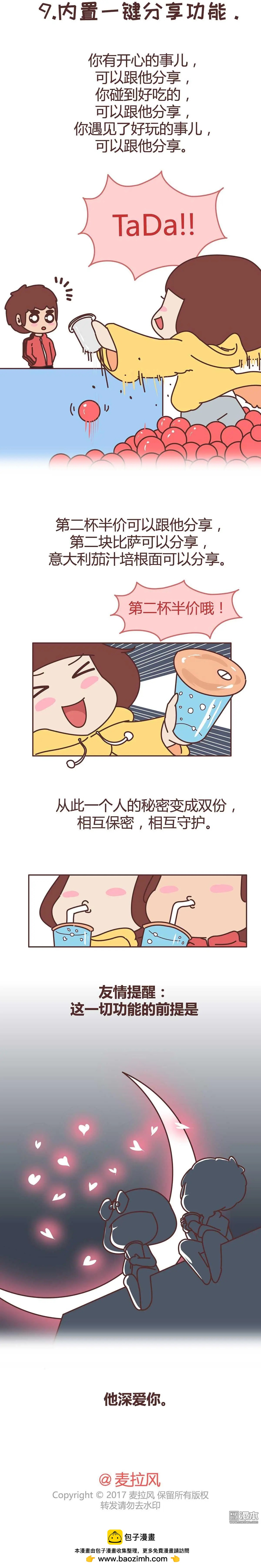 🍹婚后80 第281回 男朋友正确的使用姿势 第7页