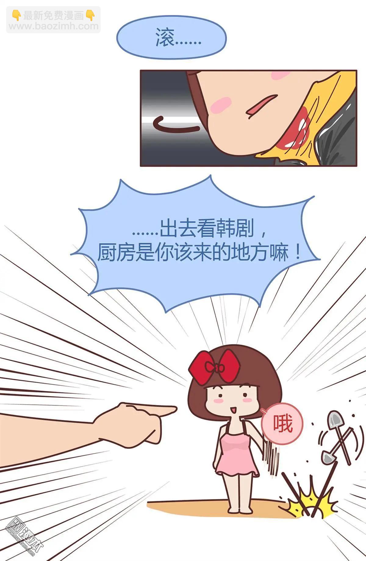 🍹婚后80 第283回 男人要勇敢地对老婆说滚 第3页