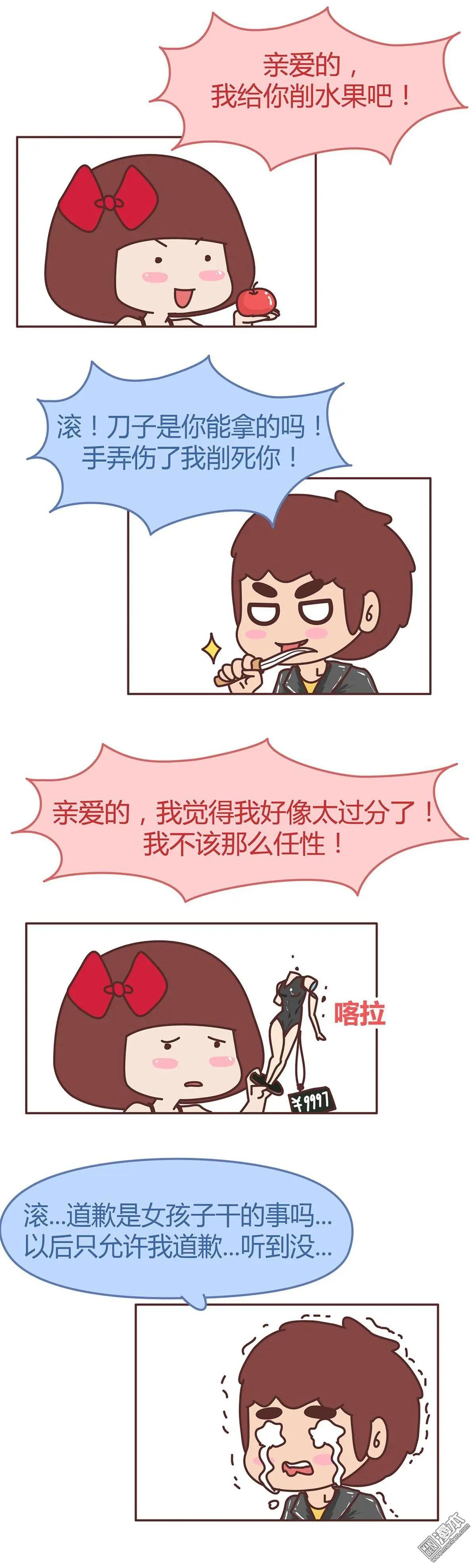 🍹婚后80 第283回 男人要勇敢地对老婆说滚 第4页
