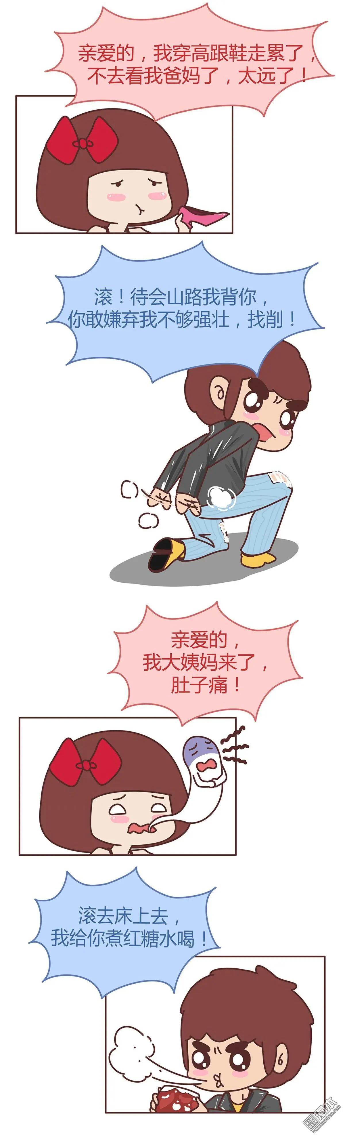 🍹婚后80 第283回 男人要勇敢地对老婆说滚 第5页