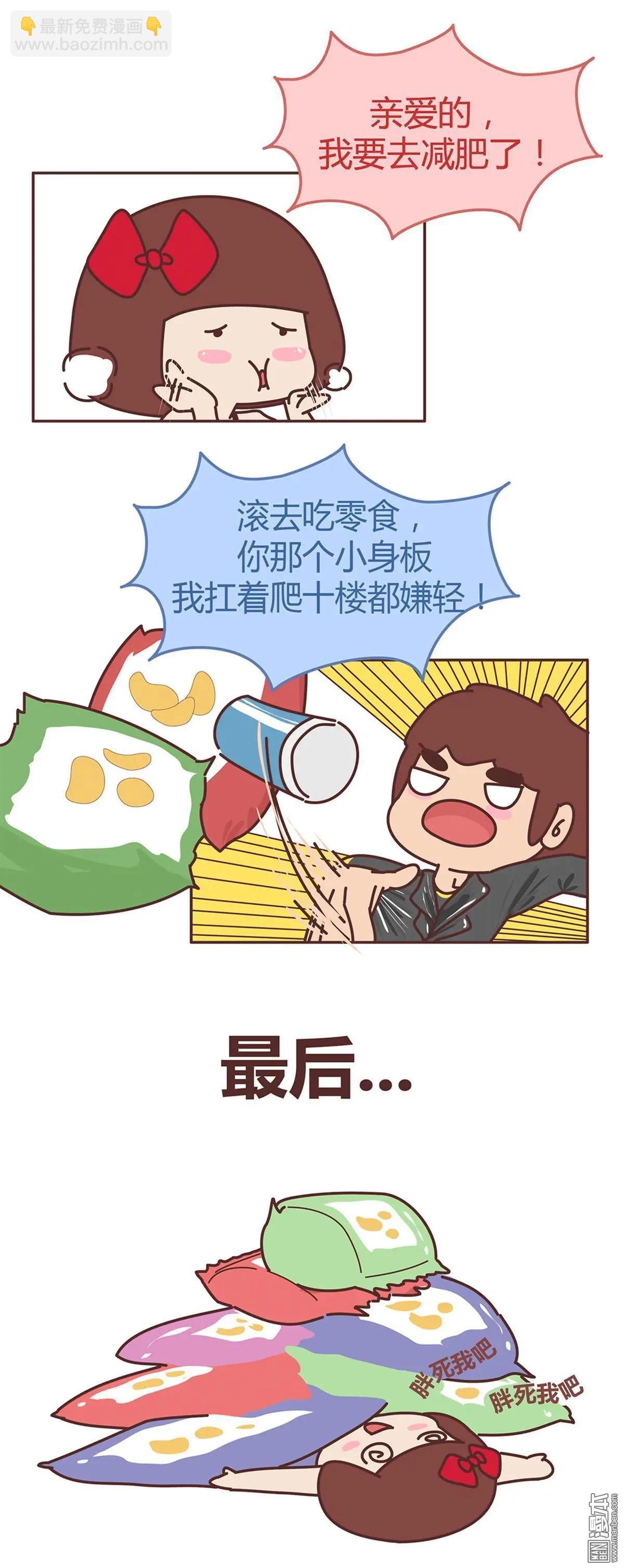 🍹婚后80 第283回 男人要勇敢地对老婆说滚 第6页