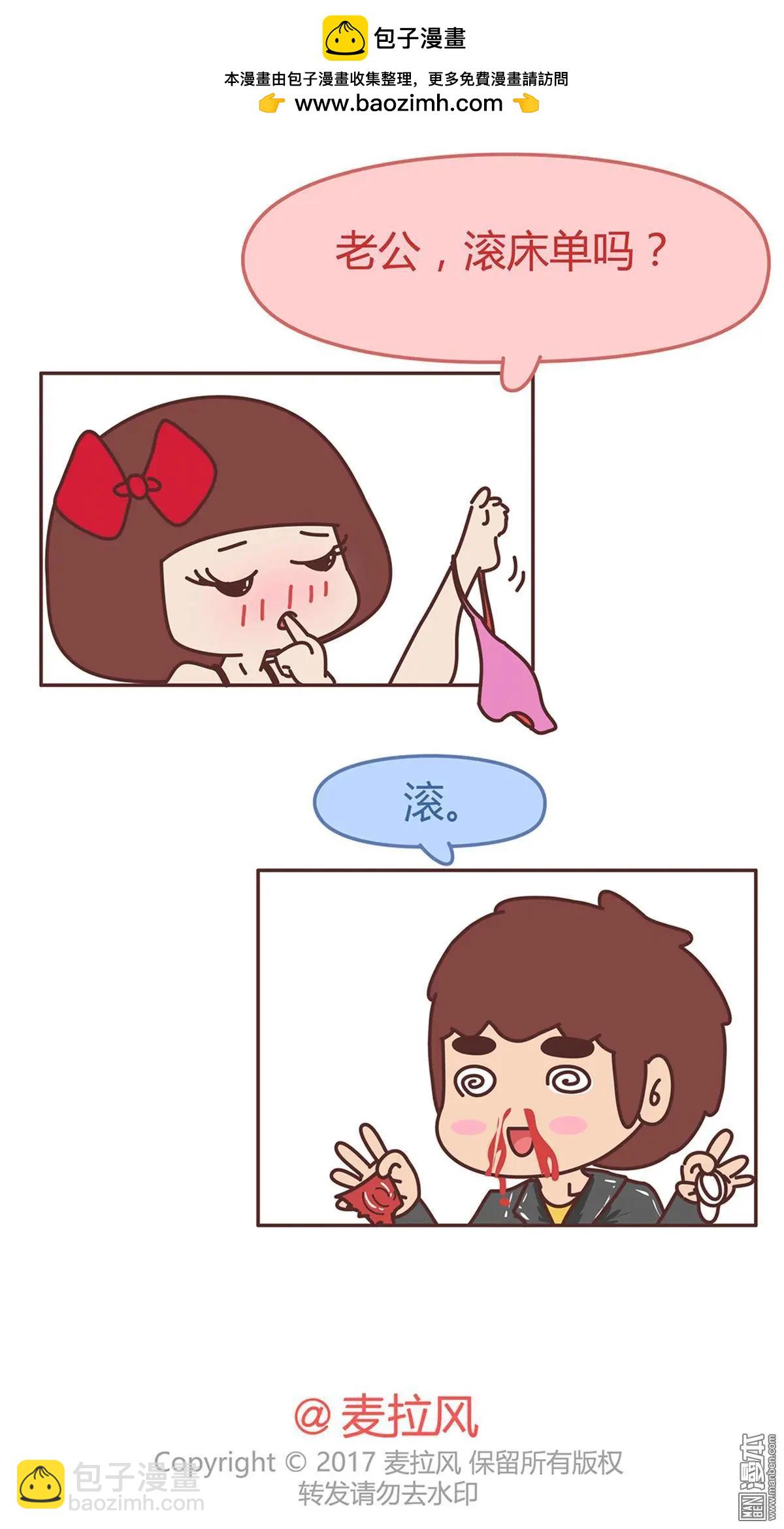 🍹婚后80 第283回 男人要勇敢地对老婆说滚 第7页
