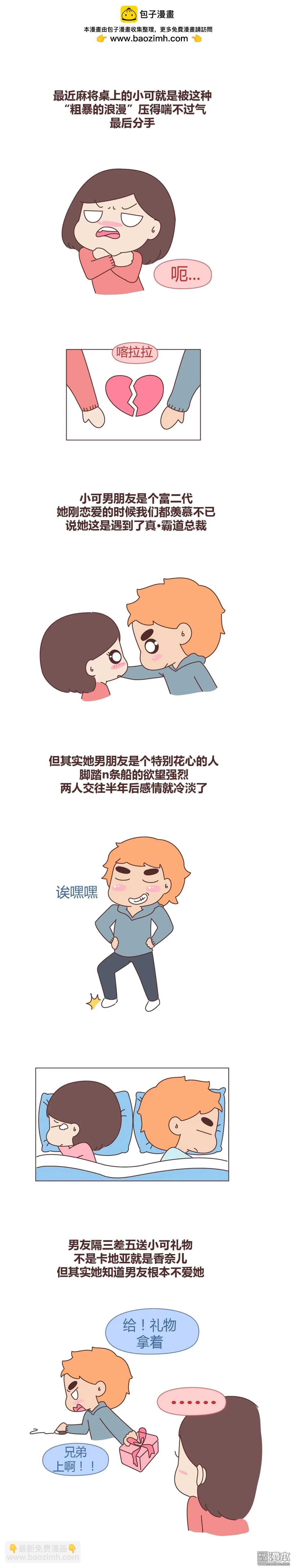 🍹婚后80 第285回 主动给女友清空购物车，她却要跟我分手... 第3页