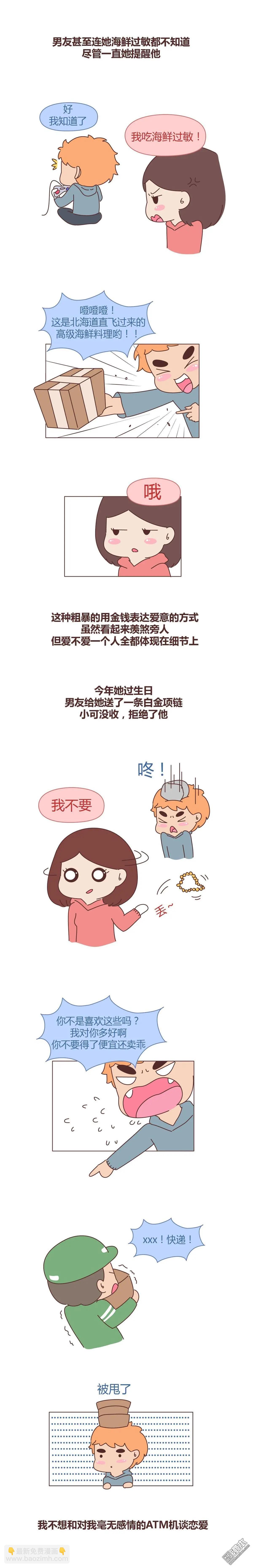 🍹婚后80 第285回 主动给女友清空购物车，她却要跟我分手... 第4页