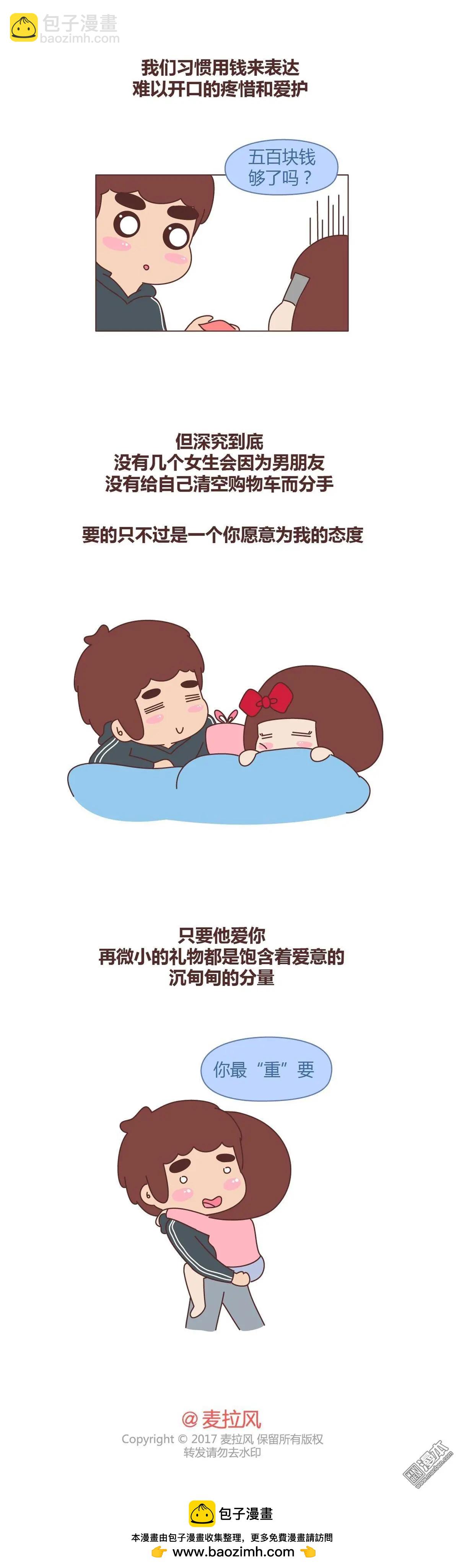 🍹婚后80 第285回 主动给女友清空购物车，她却要跟我分手... 第5页