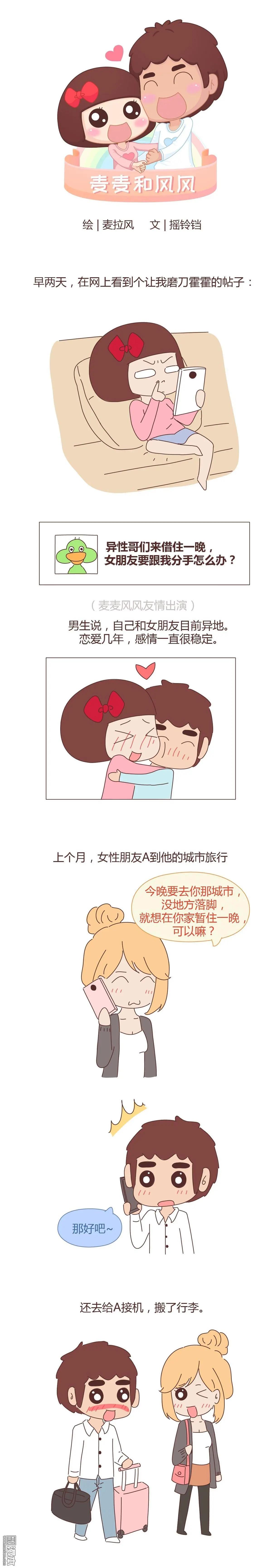 🍹婚后80 第287回 我为什么生气，你心里没点B数？ 第1页