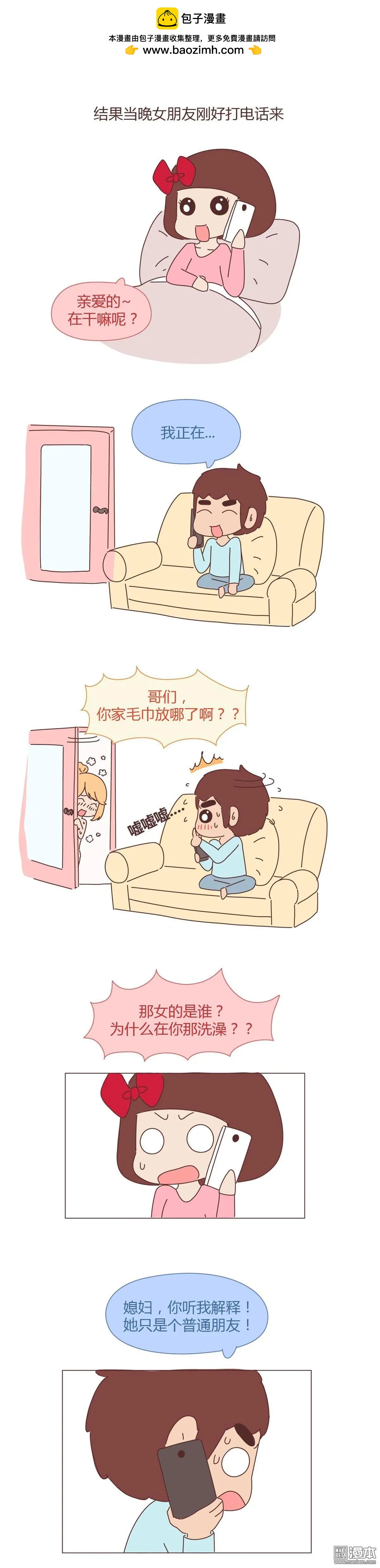 🍹婚后80 第287回 我为什么生气，你心里没点B数？ 第2页