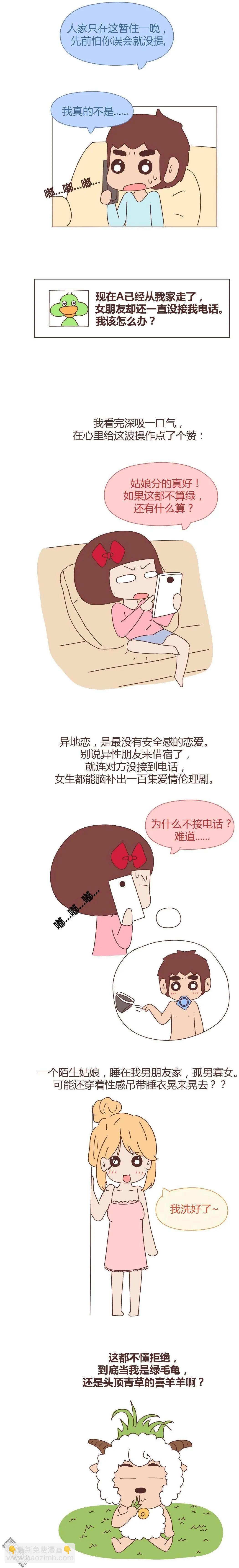 🍹婚后80 第287回 我为什么生气，你心里没点B数？ 第3页