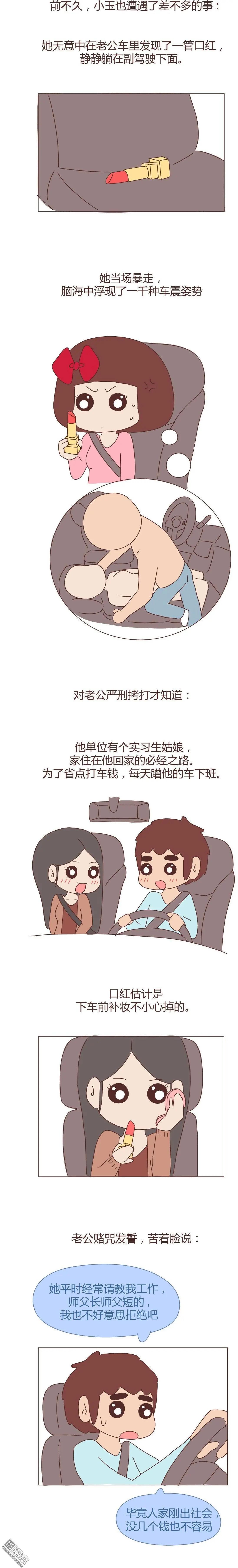 🍹婚后80 第287回 我为什么生气，你心里没点B数？ 第4页