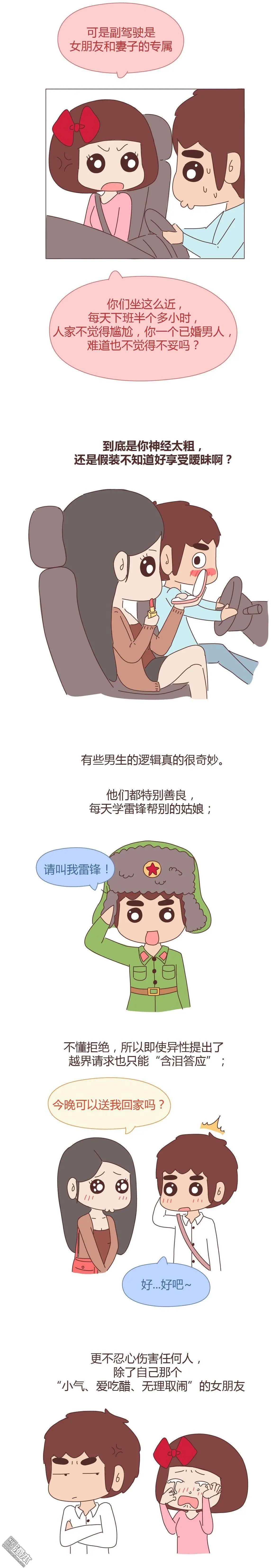 🍹婚后80 第287回 我为什么生气，你心里没点B数？ 第5页