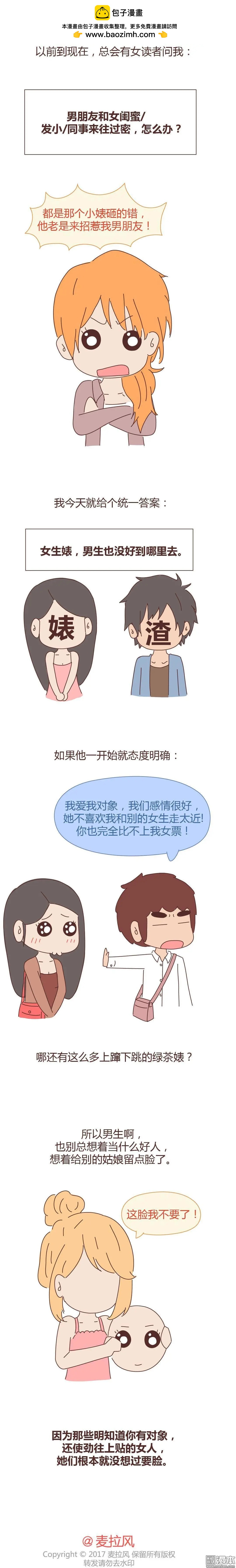 🍹婚后80 第287回 我为什么生气，你心里没点B数？ 第6页