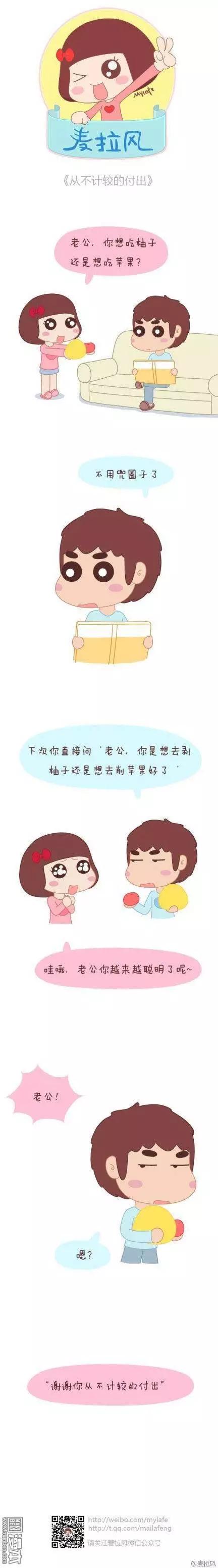 🍹婚后80 第29回 从不计较的付出 第1页