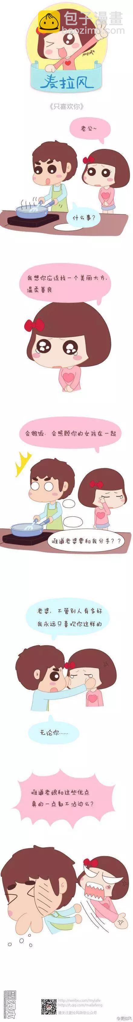 🍹婚后80 第29回 从不计较的付出 第11页
