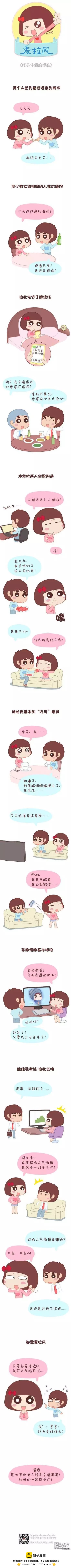 🍹婚后80 第29回 从不计较的付出 第12页