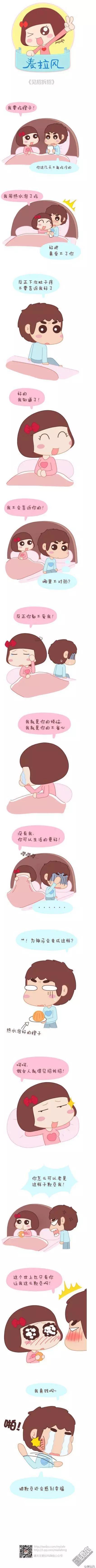 🍹婚后80 第29回 从不计较的付出 第3页