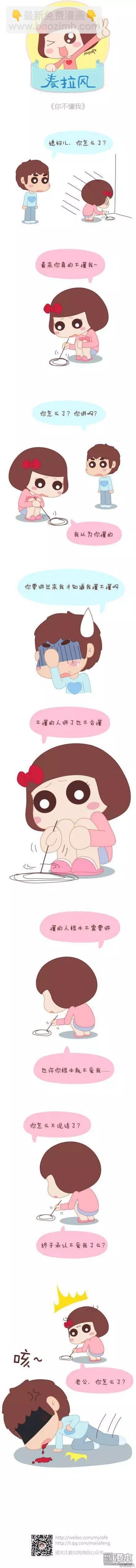 🍹婚后80 第29回 从不计较的付出 第5页