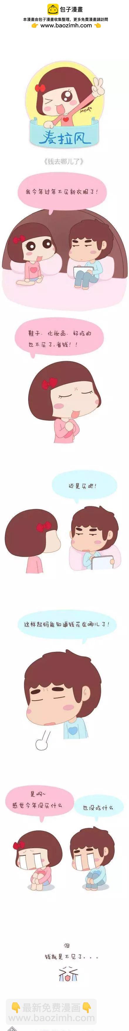 🍹婚后80 第29回 从不计较的付出 第7页