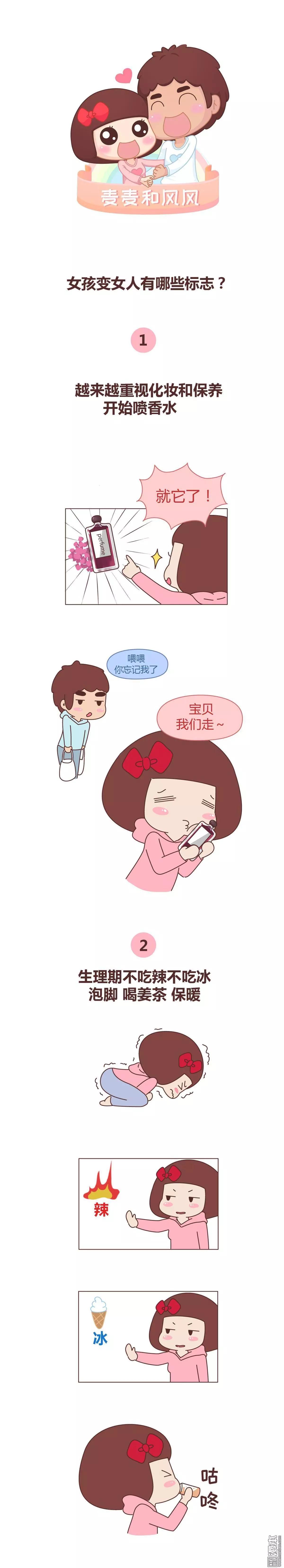 🍹婚后80 第289回 女孩变女人有哪些标志？ 第1页