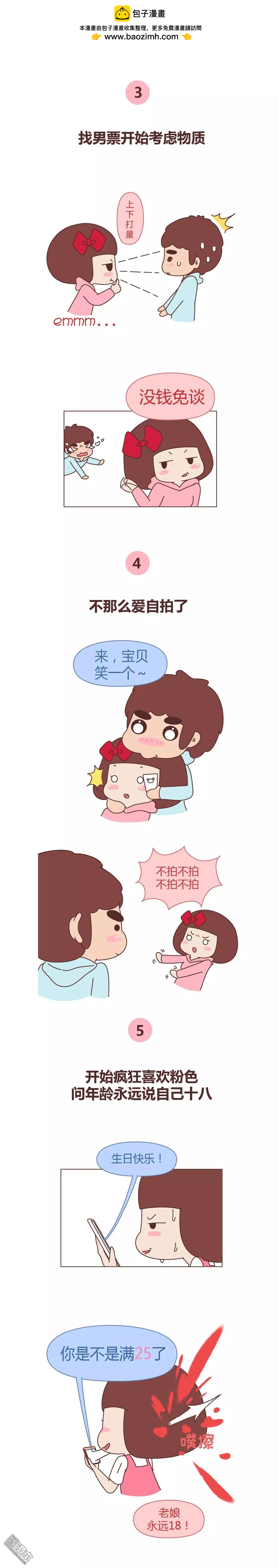 🍹婚后80 第289回 女孩变女人有哪些标志？ 第2页