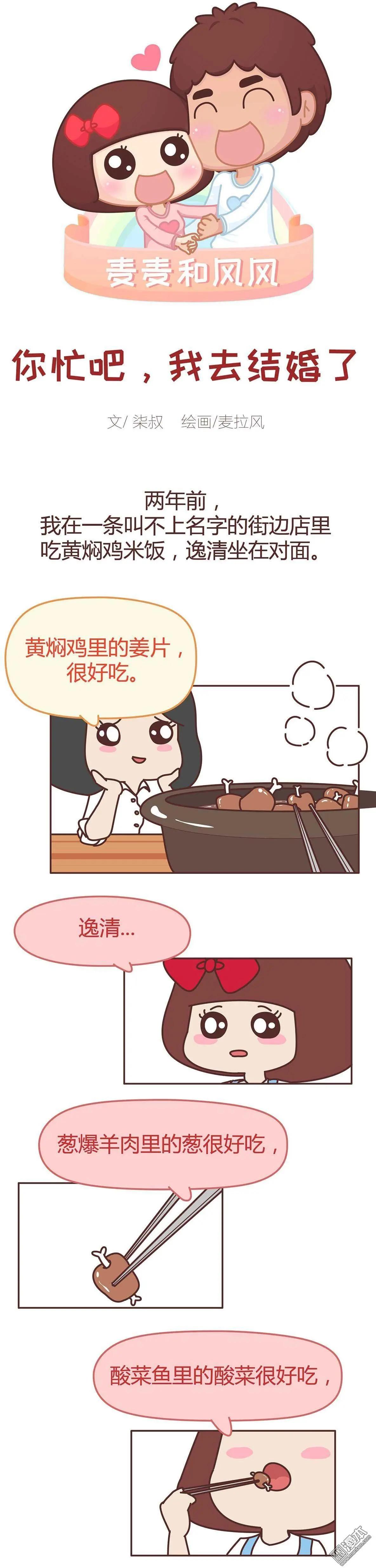 🍹婚后80 第291回 你忙吧，我去结婚了 第1页