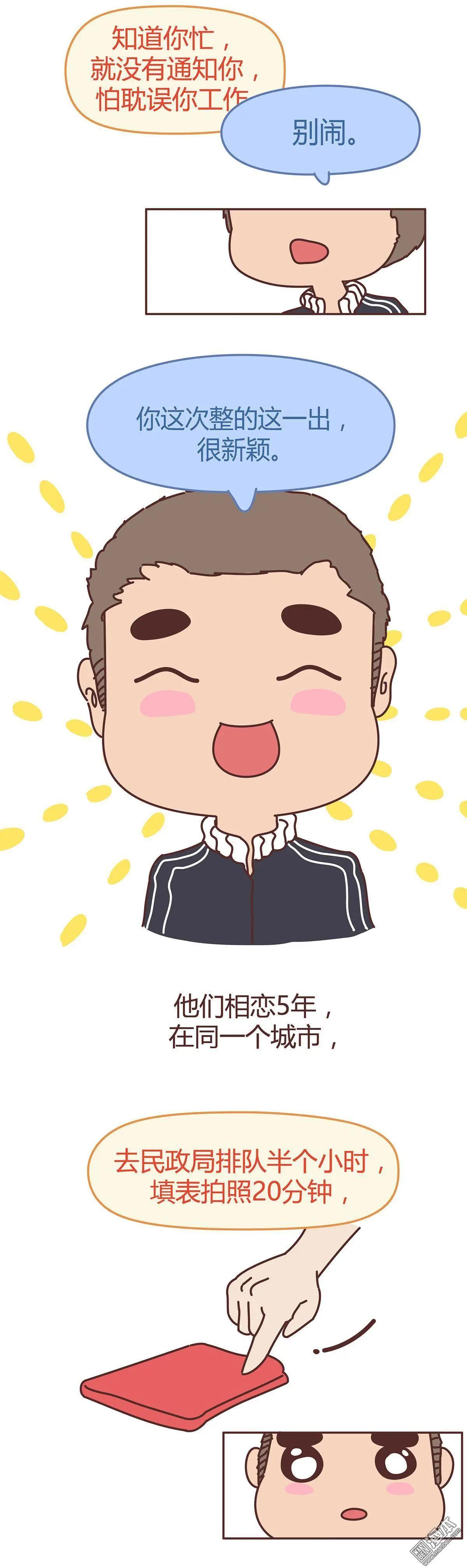 🍹婚后80 第291回 你忙吧，我去结婚了 第10页