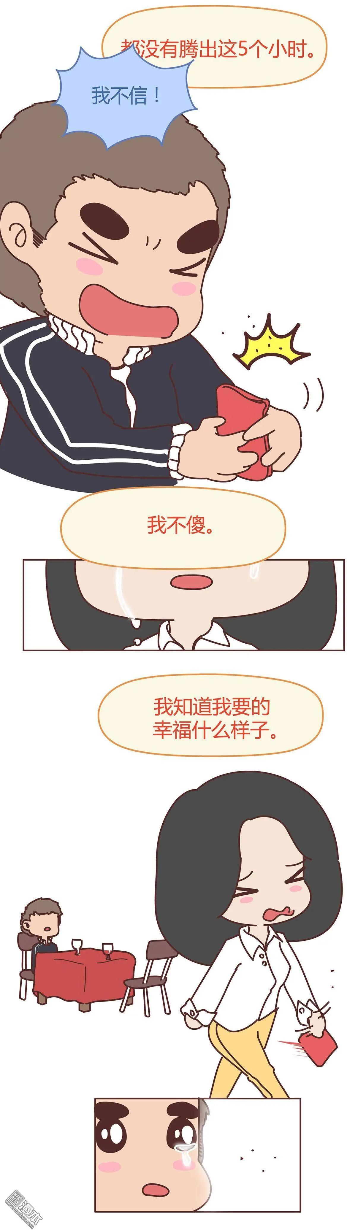 🍹婚后80 第291回 你忙吧，我去结婚了 第12页