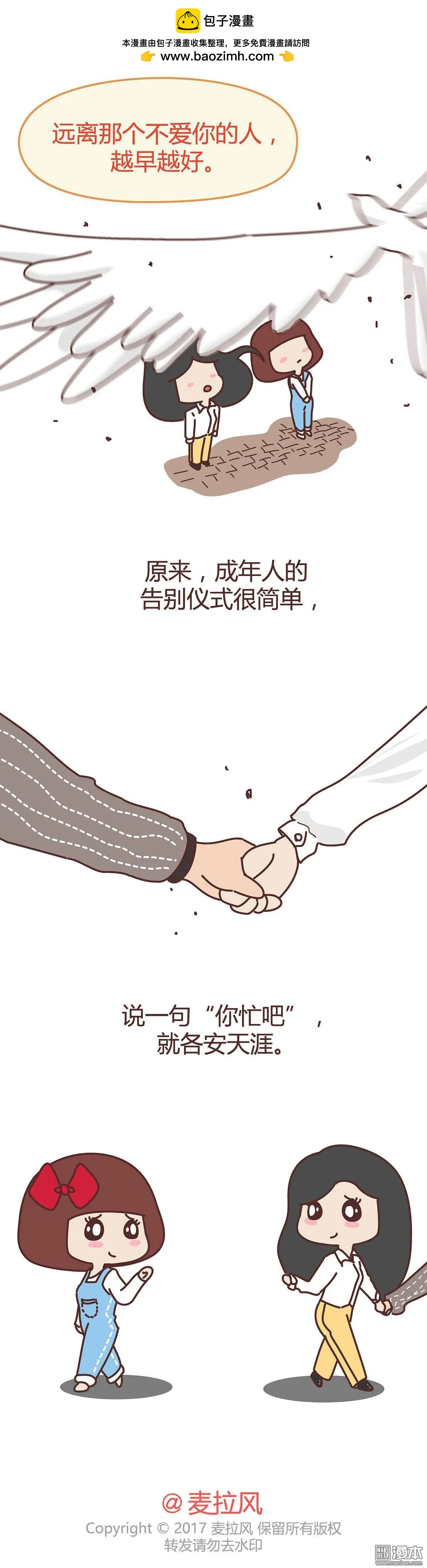 🍹婚后80 第291回 你忙吧，我去结婚了 第14页