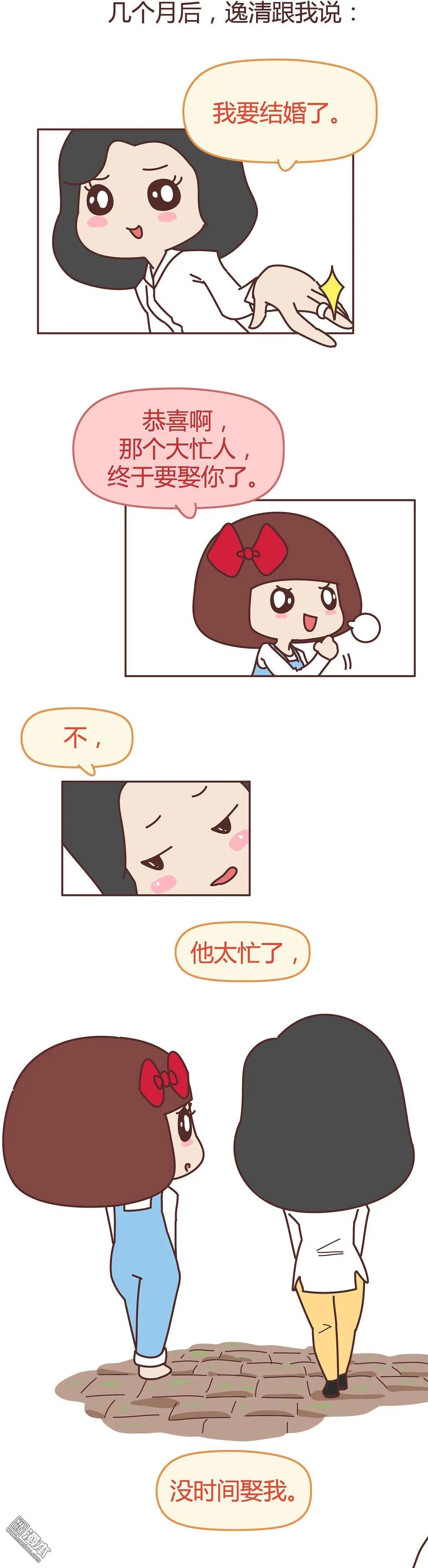 🍹婚后80 第291回 你忙吧，我去结婚了 第3页