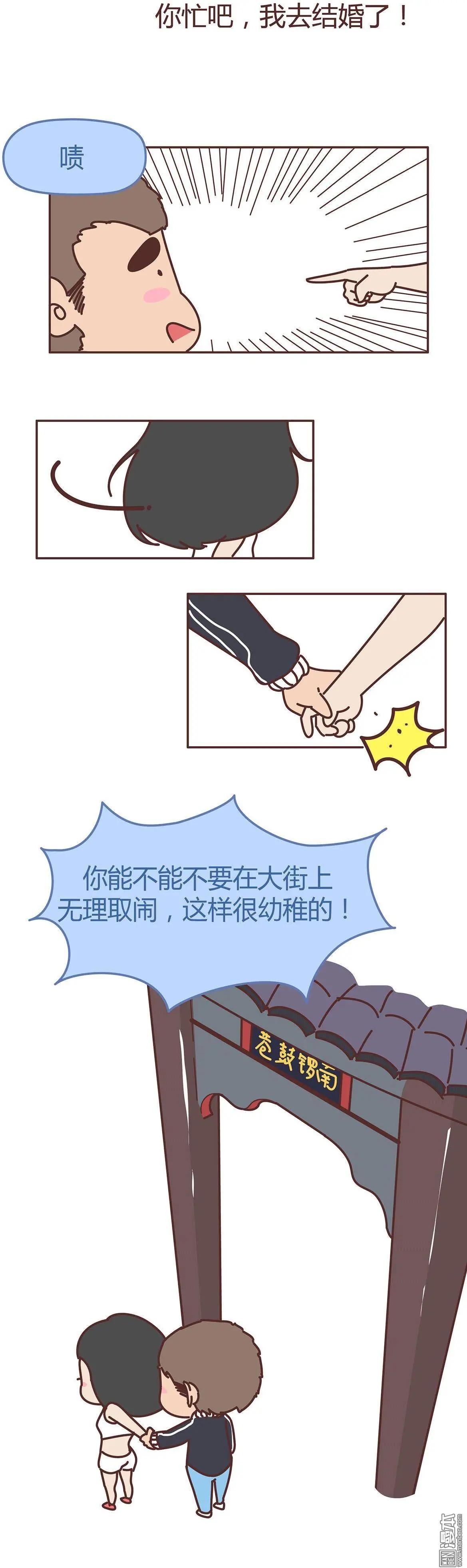 🍹婚后80 第291回 你忙吧，我去结婚了 第5页