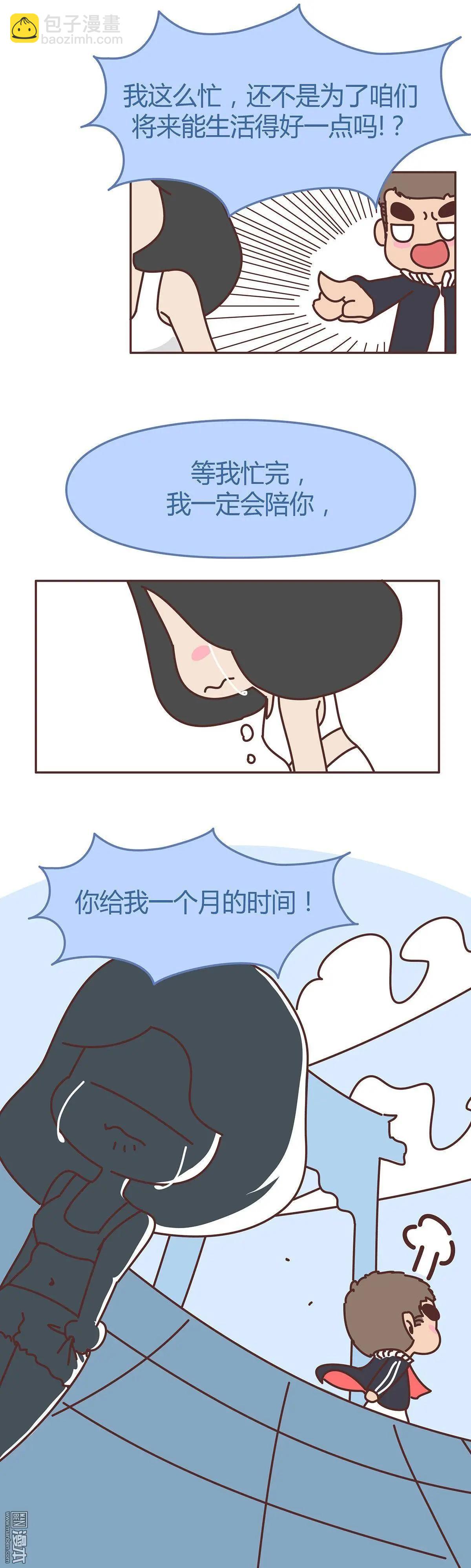 🍹婚后80 第291回 你忙吧，我去结婚了 第6页
