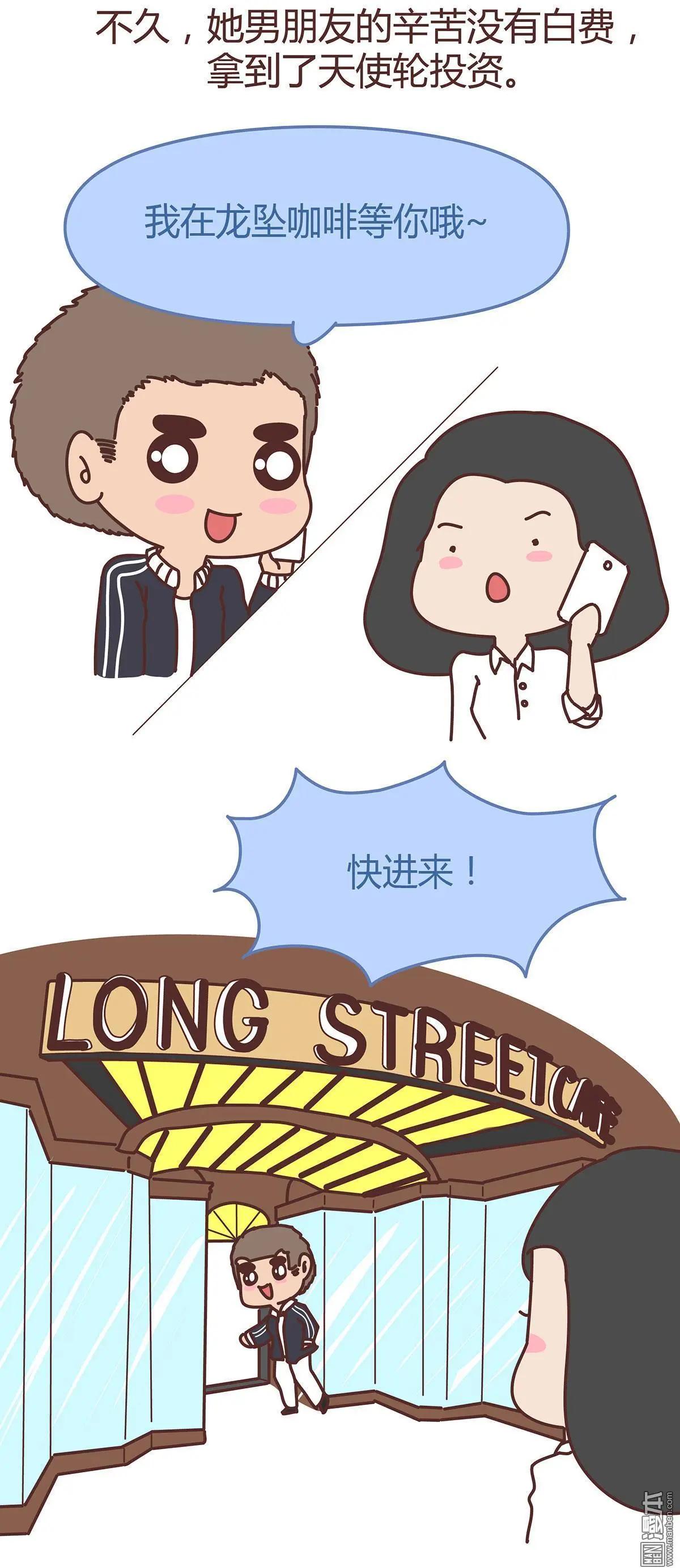 🍹婚后80 第291回 你忙吧，我去结婚了 第7页