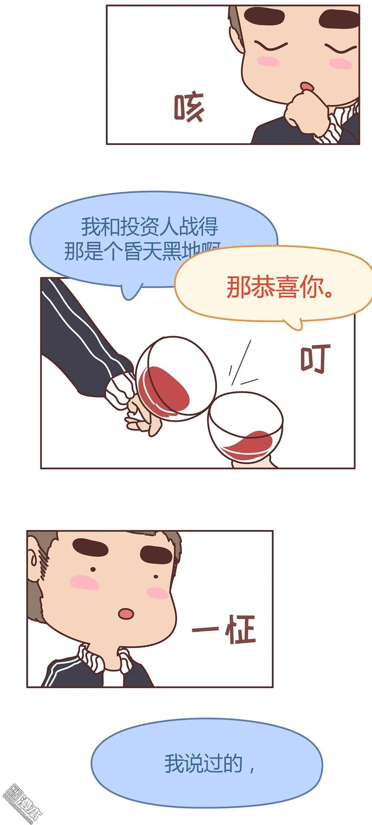 🍹婚后80 第291回 你忙吧，我去结婚了 第8页