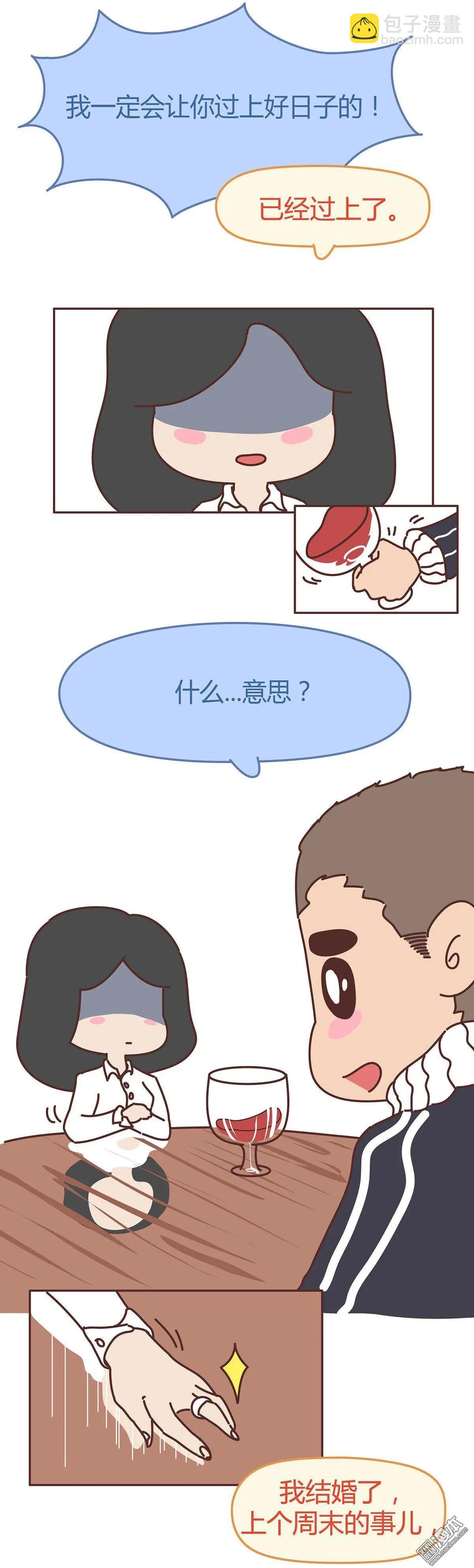 🍹婚后80 第291回 你忙吧，我去结婚了 第9页