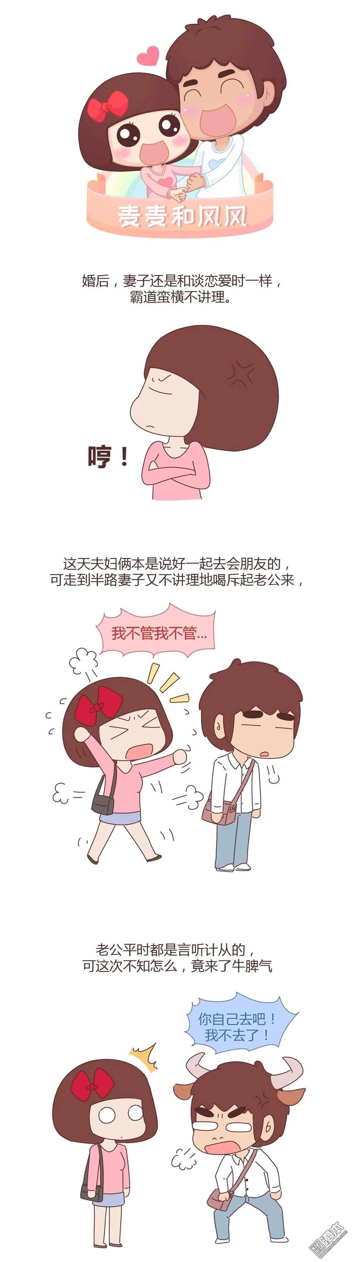 🍹婚后80 第293回 你这个磨人的小妖精 第1页