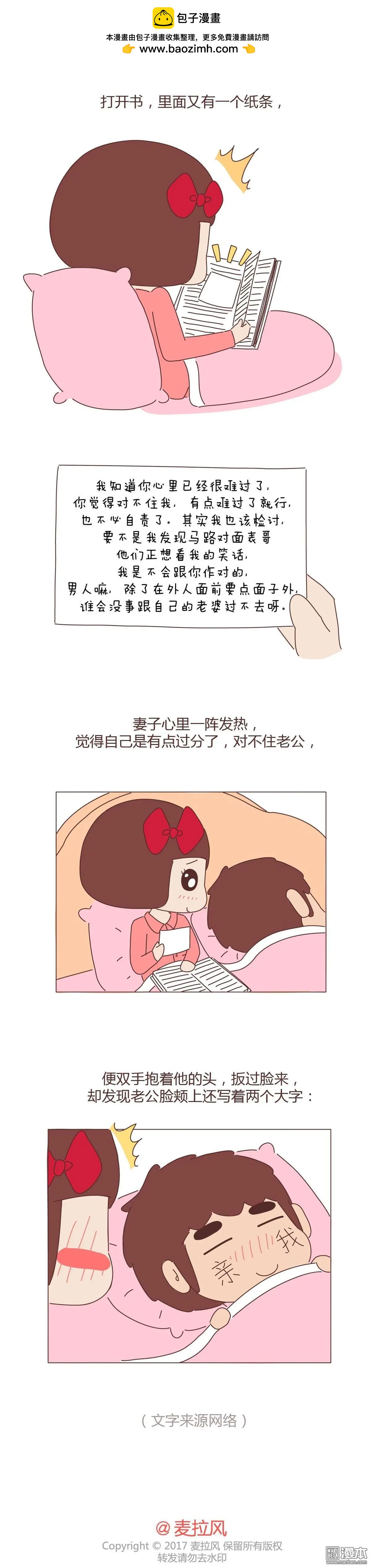 🍹婚后80 第293回 你这个磨人的小妖精 第6页