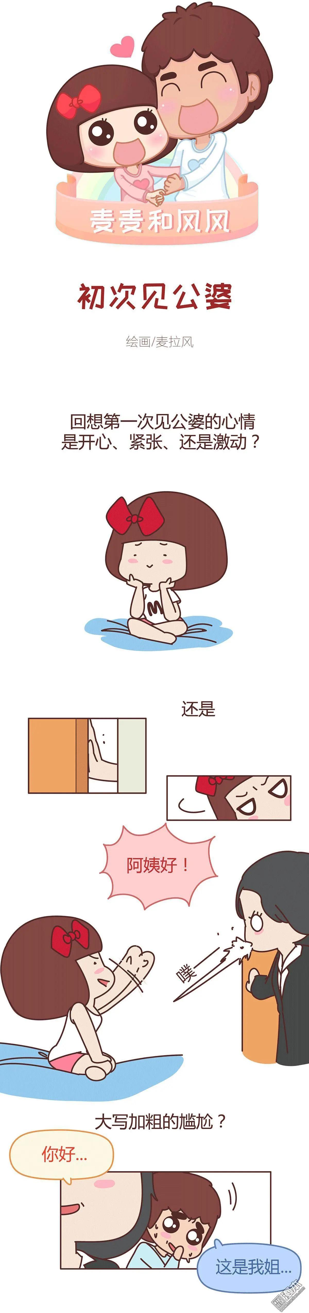 🍹婚后80 第295回 初次见公婆 第1页