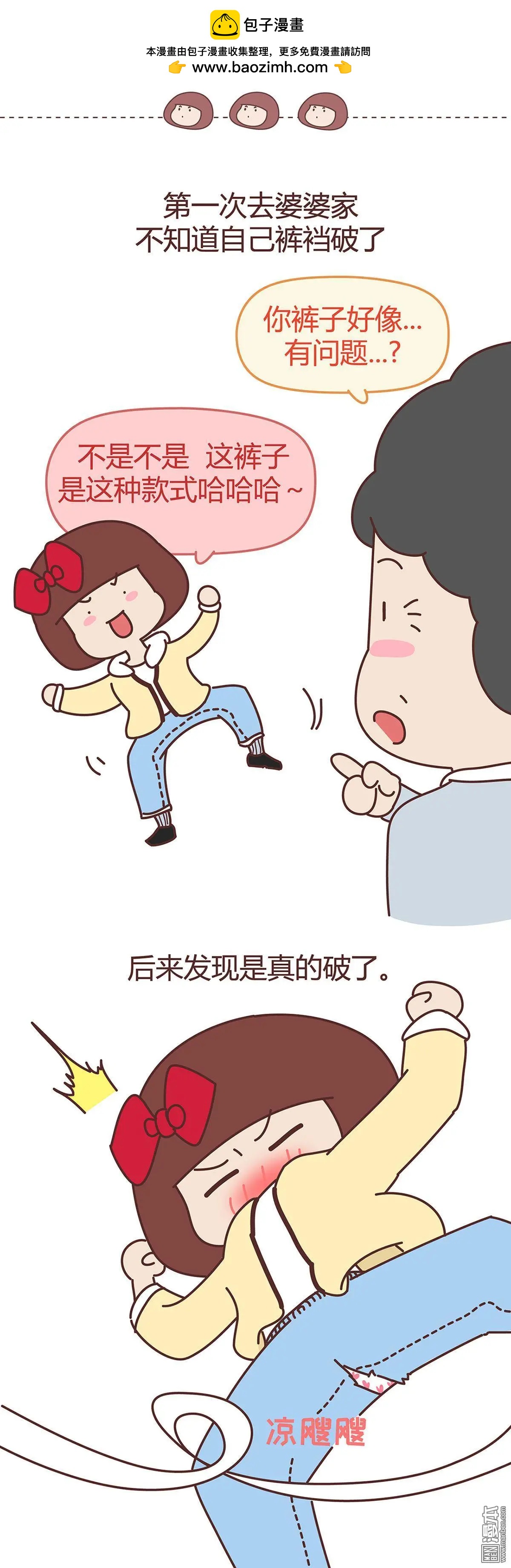 🍹婚后80 第295回 初次见公婆 第2页