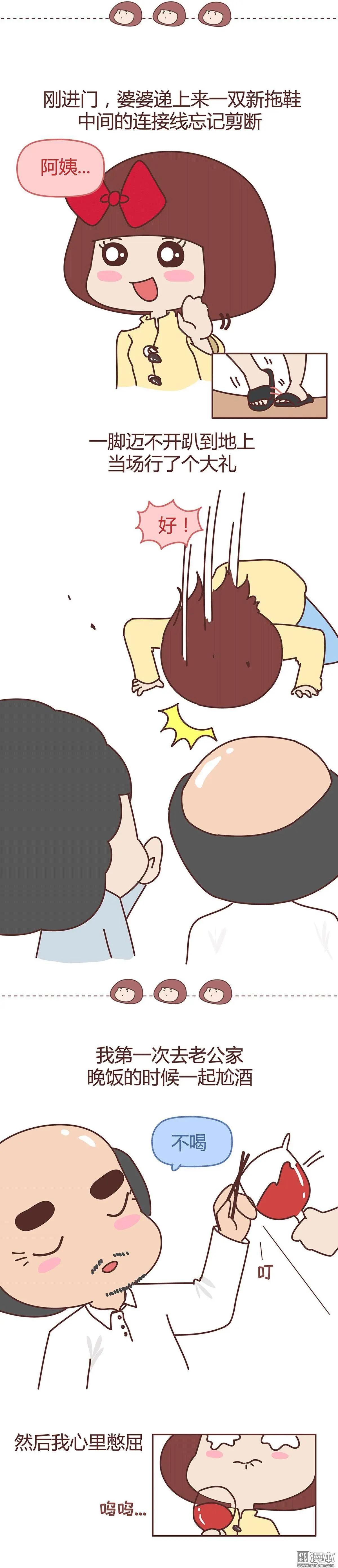🍹婚后80 第295回 初次见公婆 第3页