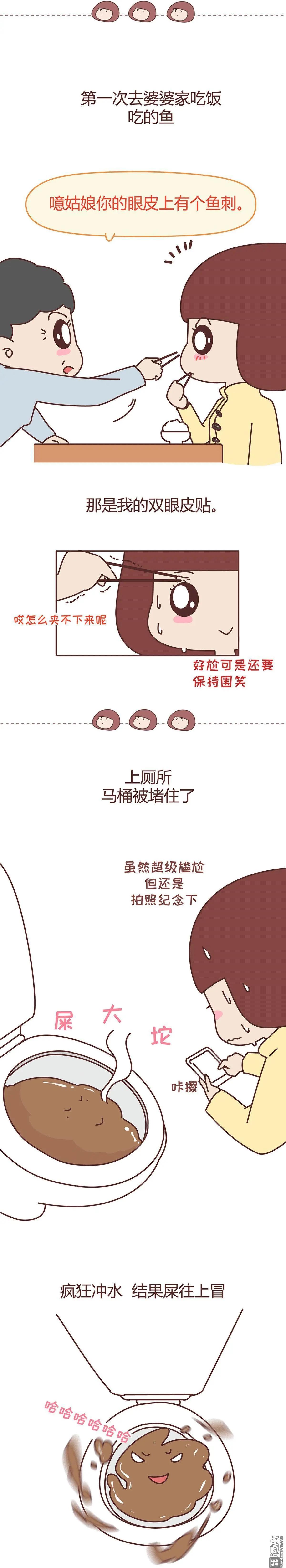 🍹婚后80 第295回 初次见公婆 第5页