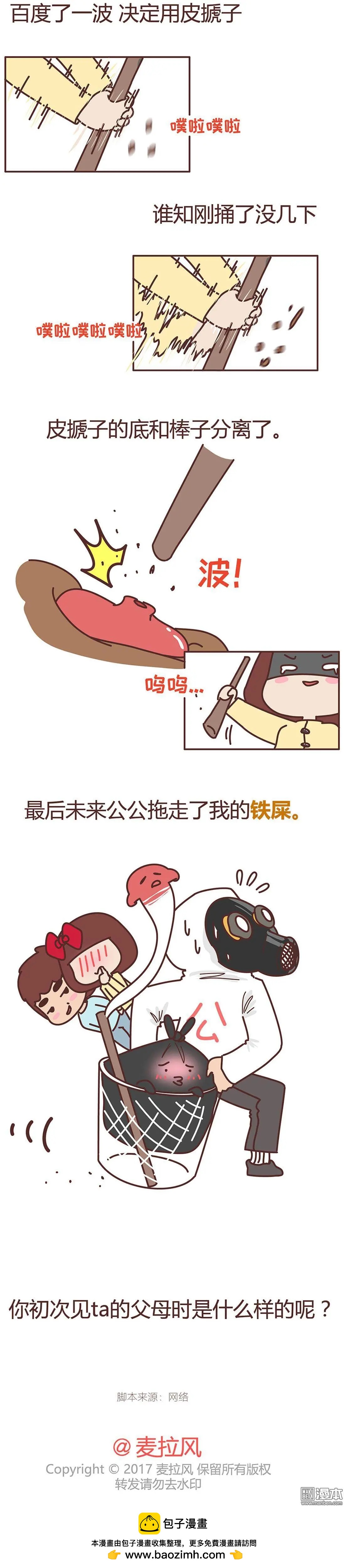 🍹婚后80 第295回 初次见公婆 第6页