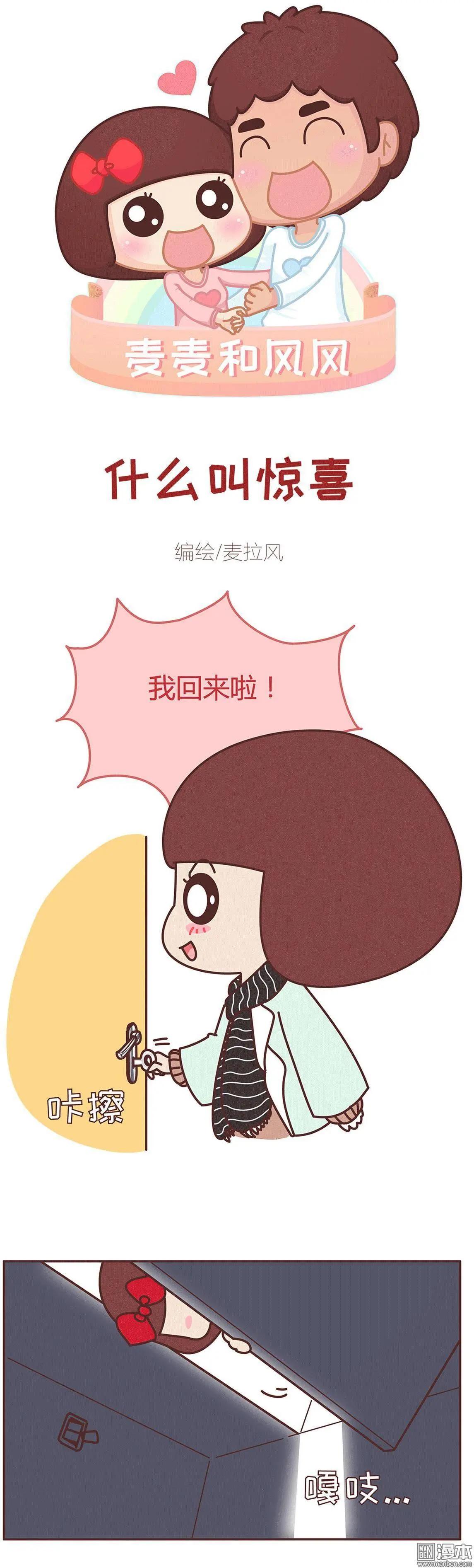 🍹婚后80 第297回 如何成为一名优秀的男朋友 第1页