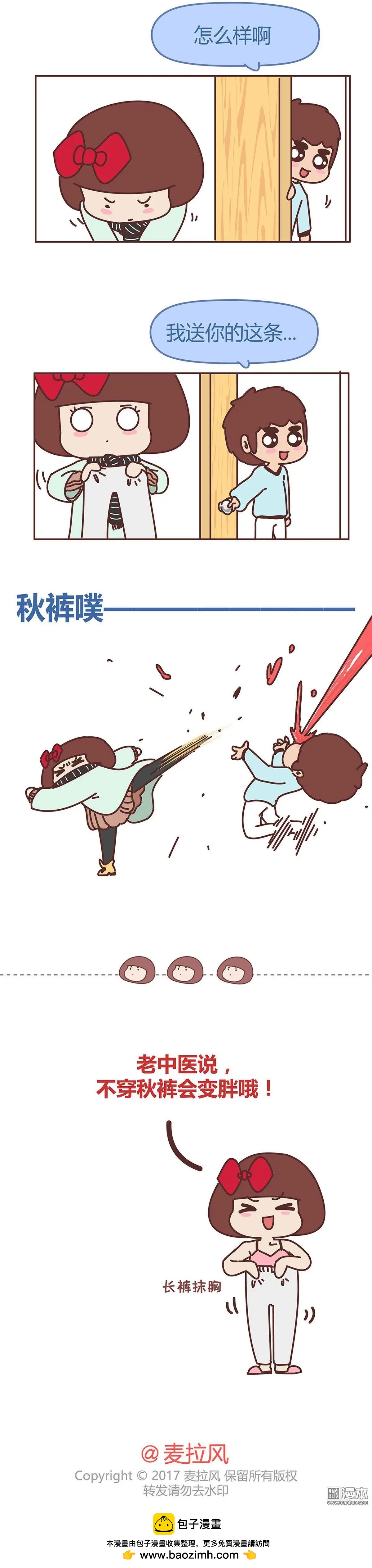🍹婚后80 第297回 如何成为一名优秀的男朋友 第11页