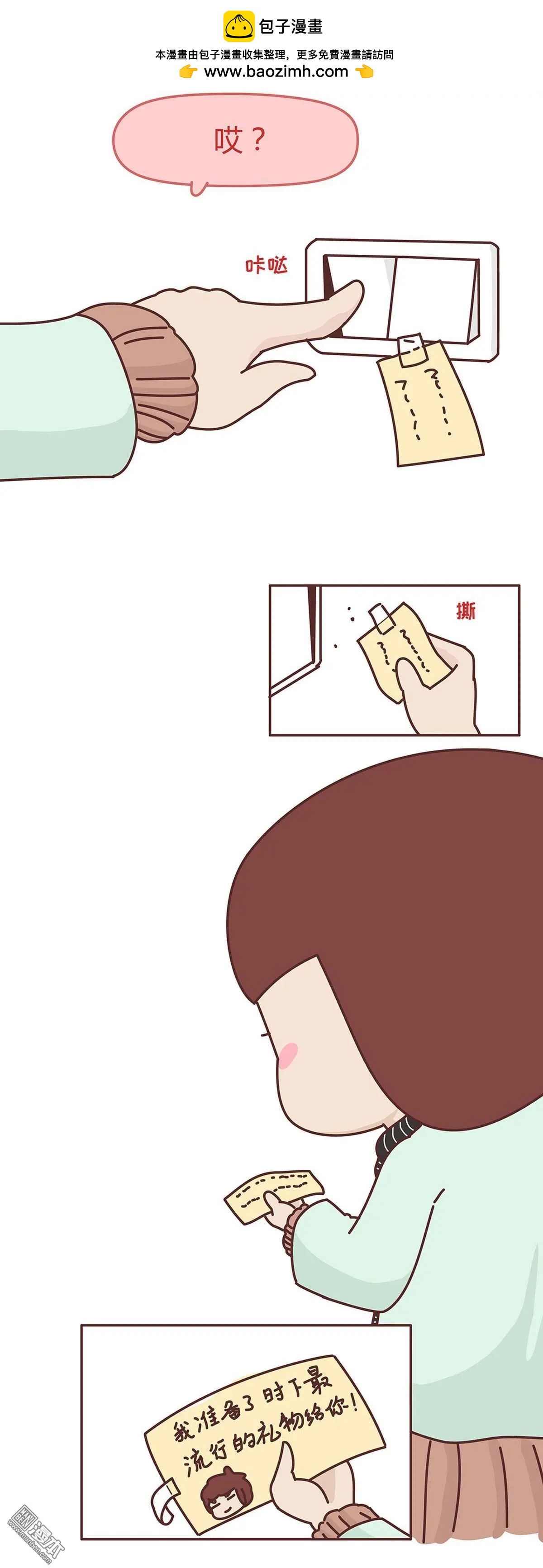 🍹婚后80 第297回 如何成为一名优秀的男朋友 第2页