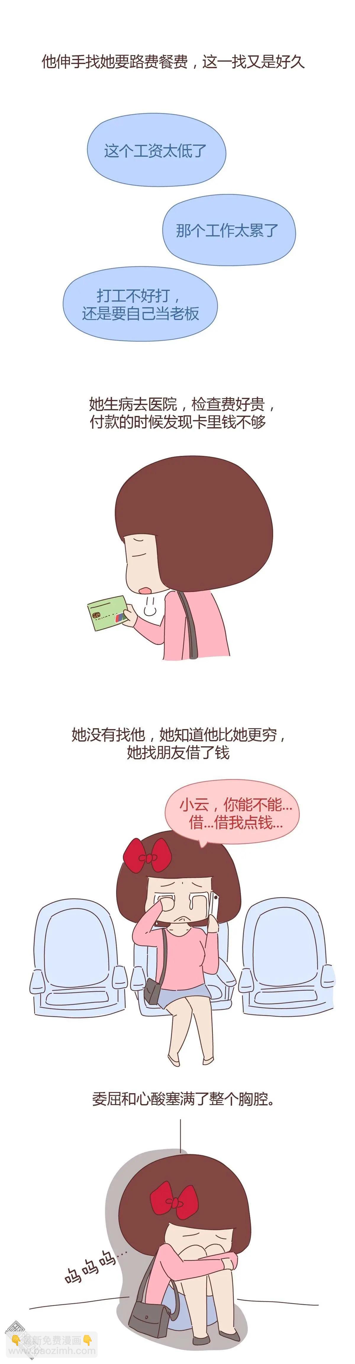 🍹婚后80 第301回 他对待工作的态度，能看出有多爱你！ 第6页