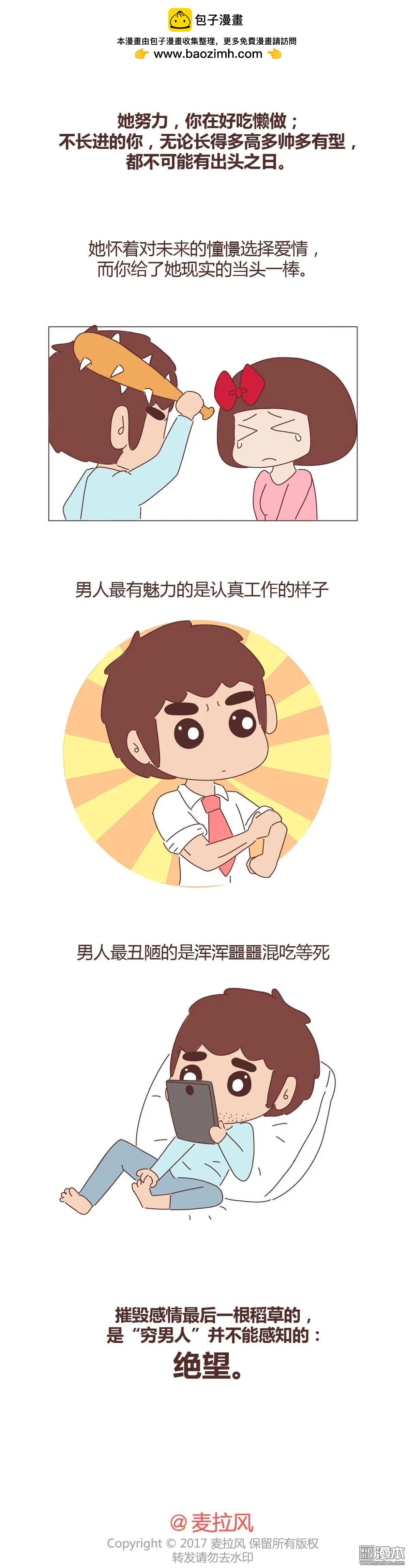 🍹婚后80 第301回 他对待工作的态度，能看出有多爱你！ 第9页
