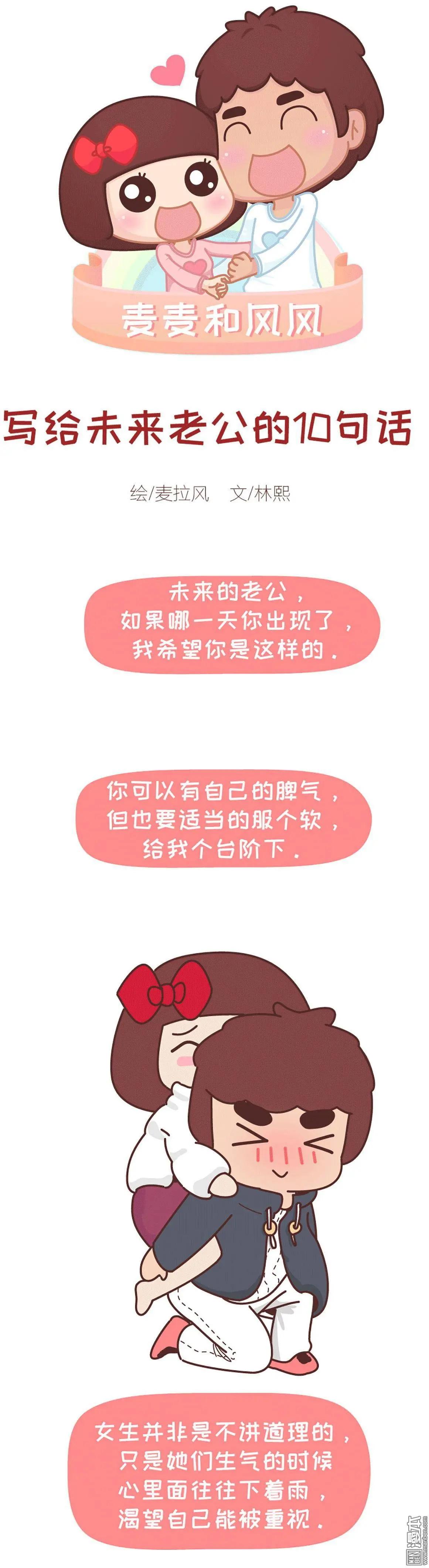 🍹婚后80 第305回 写给未来老公的10句话 第1页