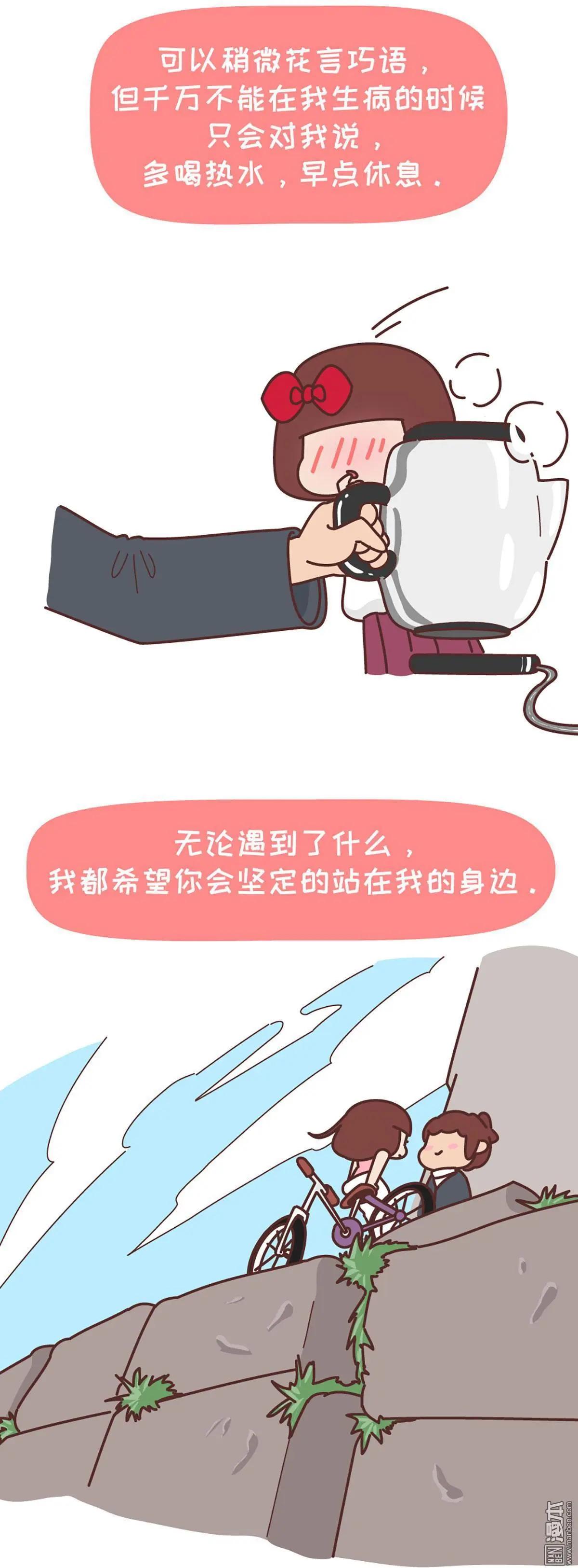 🍹婚后80 第305回 写给未来老公的10句话 第3页