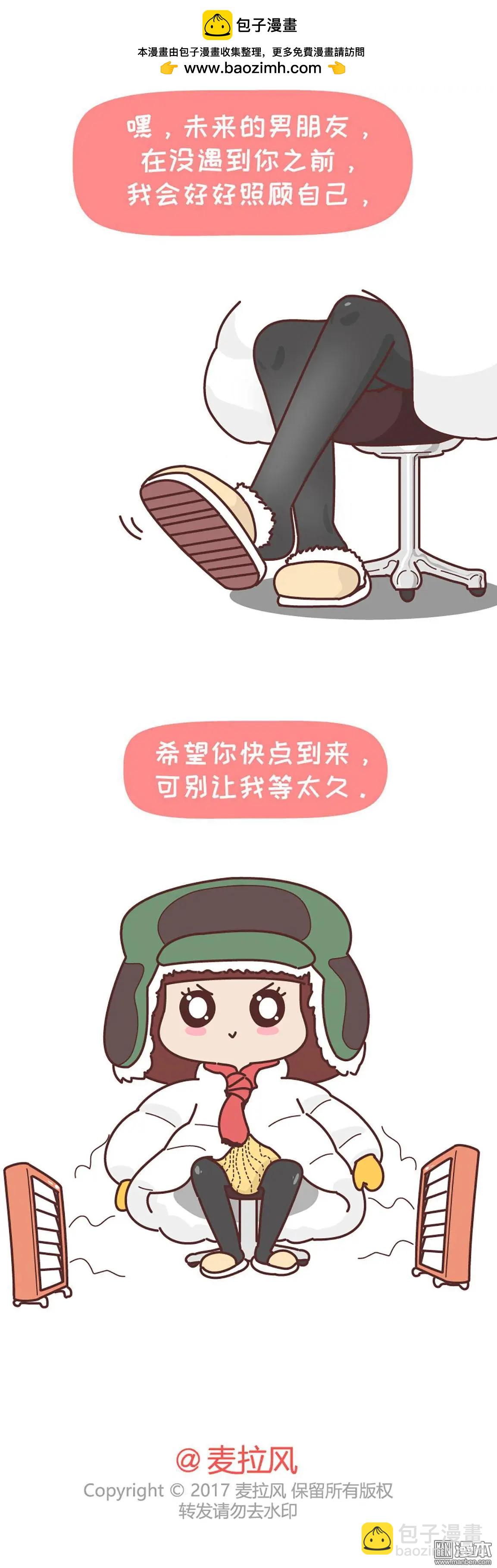 🍹婚后80 第305回 写给未来老公的10句话 第6页