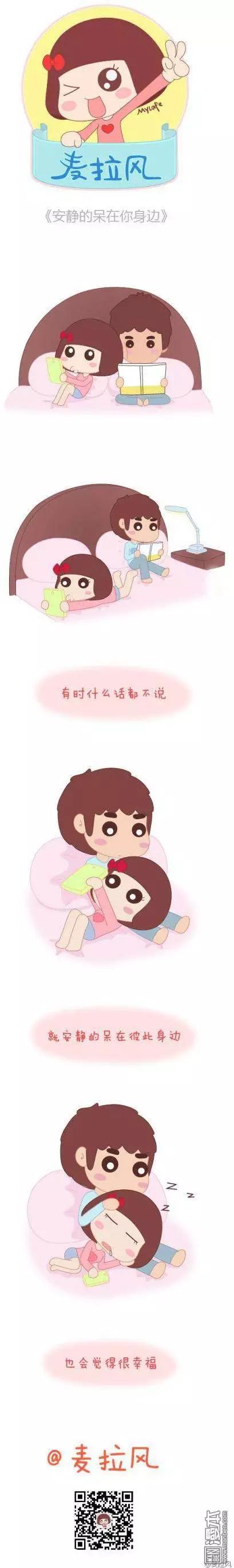 🍹婚后80 第31回 安静的呆在你身边 第1页