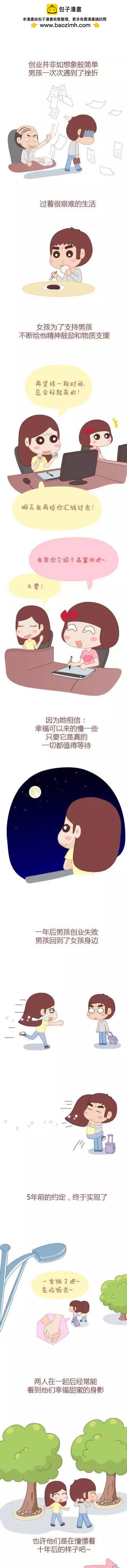 🍹婚后80 第31回 安静的呆在你身边 第12页